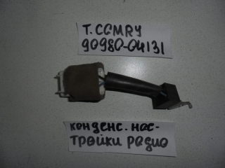 Конденсатор, TOYOTA, CAMRY, SXV20, 5S-FE, 2000, 90980-04131
