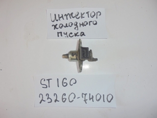 Форсунка холодного пуска, TOYOTA, CARINA ED, ST160, 1S-ELU, 23260-74010