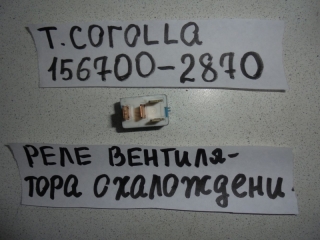 Реле, TOYOTA, COROLLA, NZE121, 1NZ-FE, 2001, 156700-2870