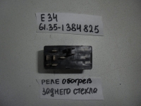 Реле, BMW, 5-SERIES, E34, M20B20, 61.35-1384825