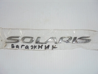 Эмблема, HYUNDAI, SOLARIS, RB, G4FC, 2011, R