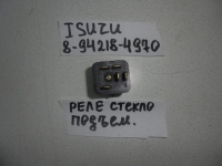 Реле, ISUZU, GEMINI, JT151F, 4XE1, 1990, 8-94218-4970