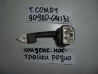 Конденсатор, TOYOTA, CAMRY, SXV20, 5S-FE, 2000, 90980-04131