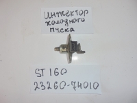 Форсунка холодного пуска, TOYOTA, CARINA ED, ST160, 1S-ELU, 23260-74010