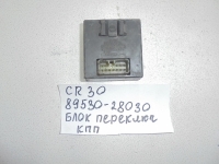 Блок управления акпп, TOYOTA, TOWN ACE, CR30, 2C-T, 1991, 89530-28030